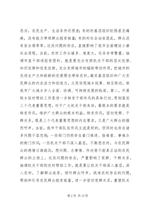 区党委帮扶工作动员讲话 (2).docx