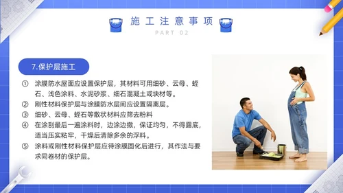 蓝色卡通风涂料防水工培训PPT模板建筑