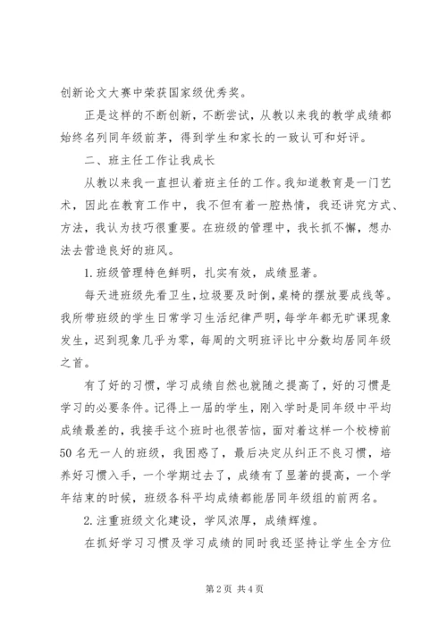 优秀教师事迹材料 (15).docx