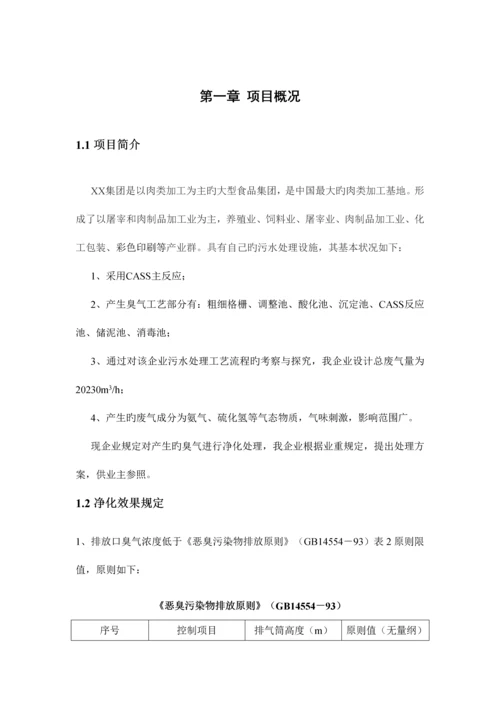 污水除臭技术方案.docx