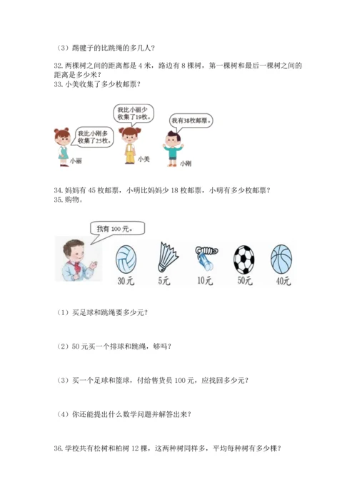 小学二年级上册数学应用题100道精品（b卷）.docx