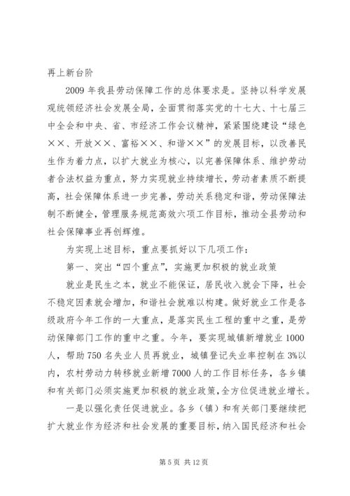 副县长在全县劳动保障工作会议上的讲话.docx