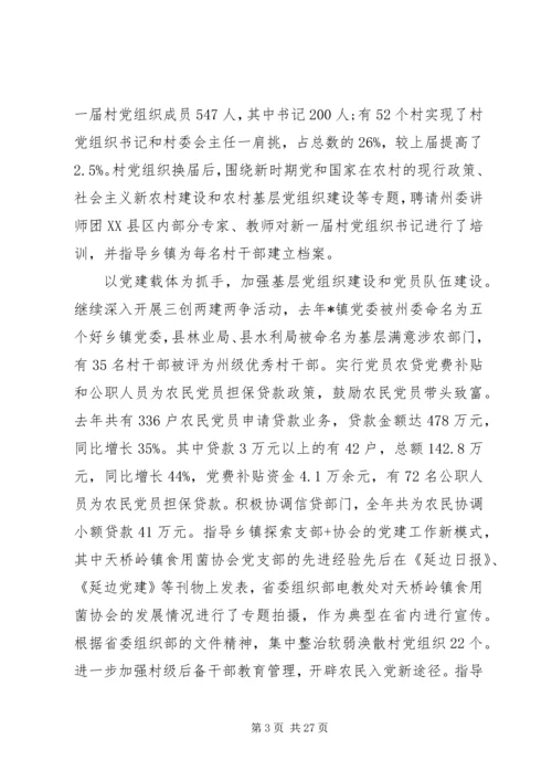 县委组织部长讲话稿.docx