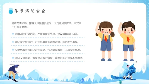 蓝色校园主题冬季校园安全学生教育培训通用PPT冬季安全