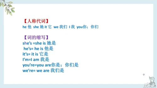 Unit 1 Welcome back to school!单元复习课件(共16张PPT)