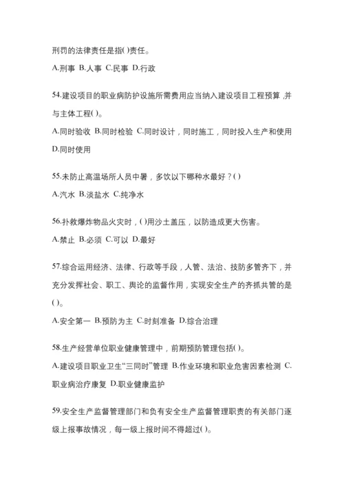 2023年度福建省安全生产月知识培训测试试题附答案.docx