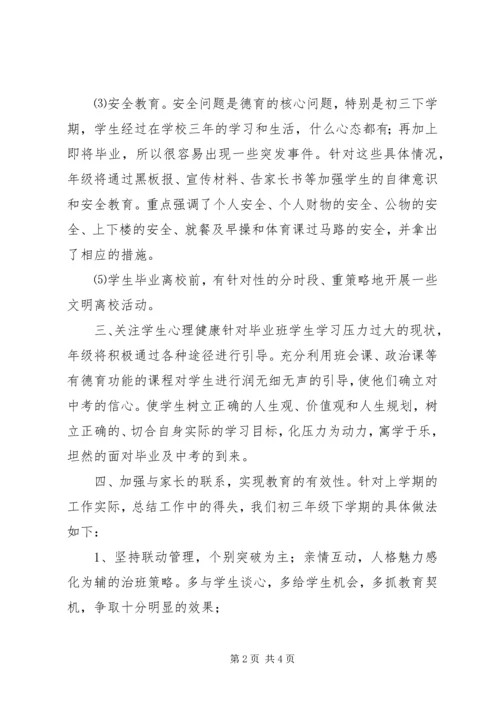 班主任德育学期工作计划.docx