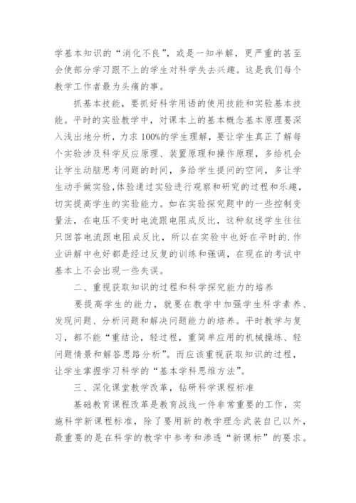 小学科学教学心得体会_3.docx