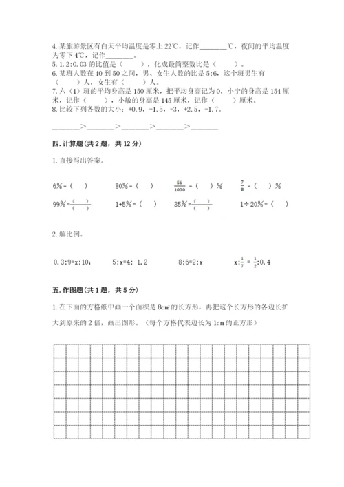 沪教版小学数学六年级下册期末检测试题附参考答案（达标题）.docx