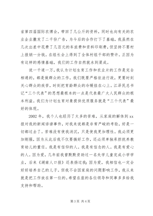 竞聘机关中层演讲稿(计划生育).docx