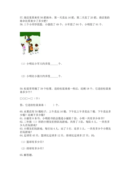 小学二年级上册数学应用题100道精品（模拟题）.docx