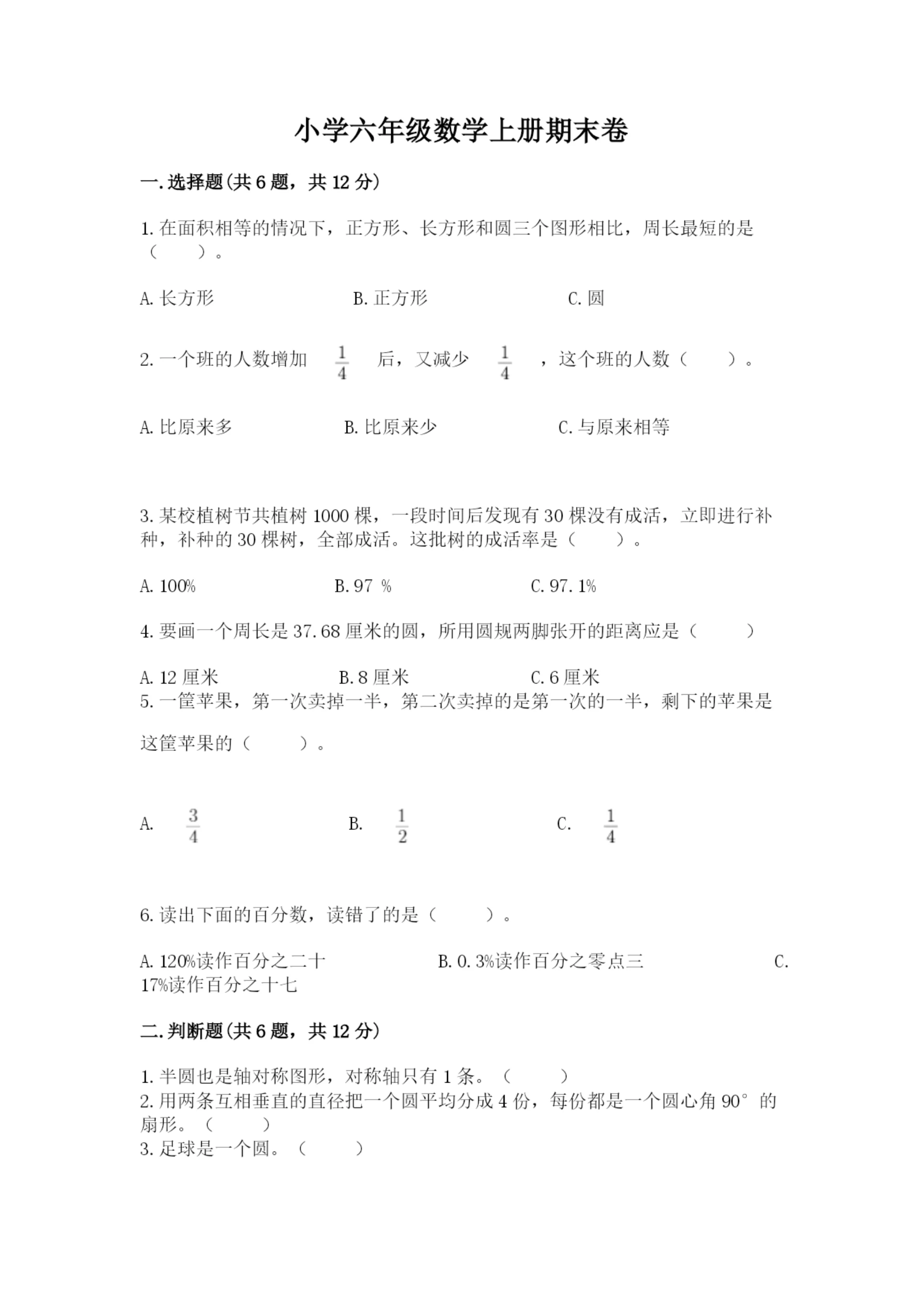 小学六年级数学上册期末卷及参考答案【黄金题型】.docx