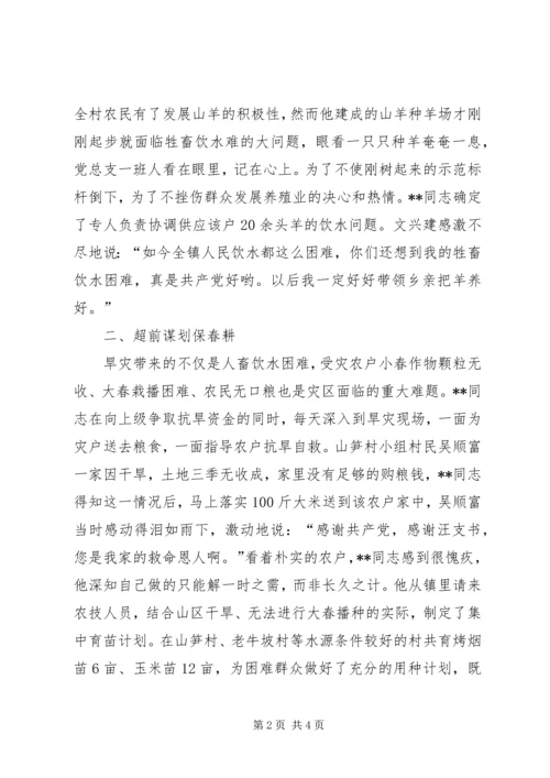 村党支部书记抗旱救灾先进事迹 (4).docx