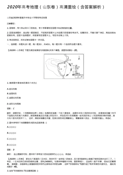 2020年高考地理（山东卷）高清重绘（含答案解析）053302.docx