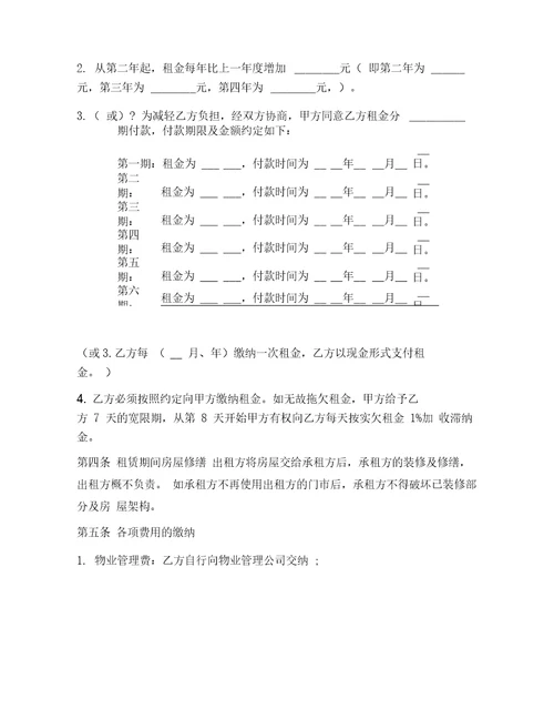 门面出租协议范本3篇