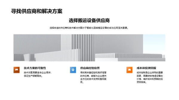 智搬新时代