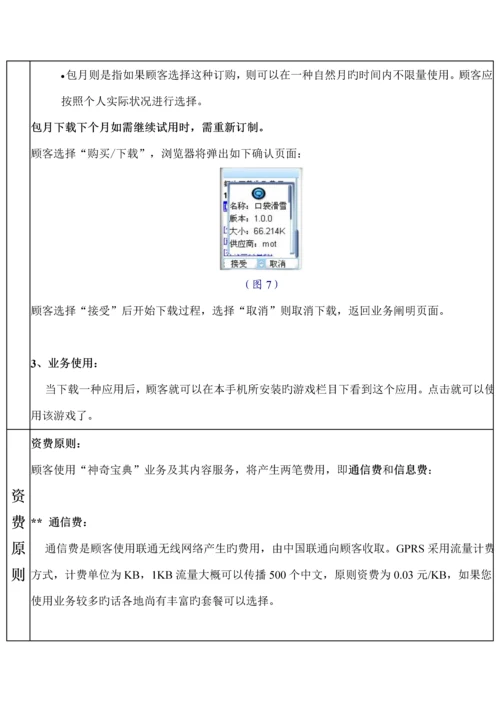 JAVA神奇宝典业务用户标准手册.docx