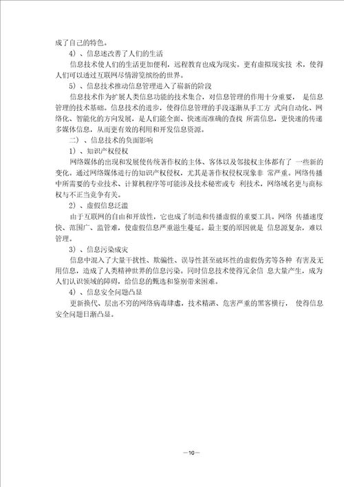 管理信息系统复习思考题