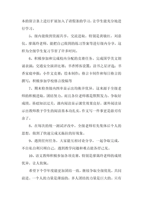 四年级语文期末教学总结（7篇）