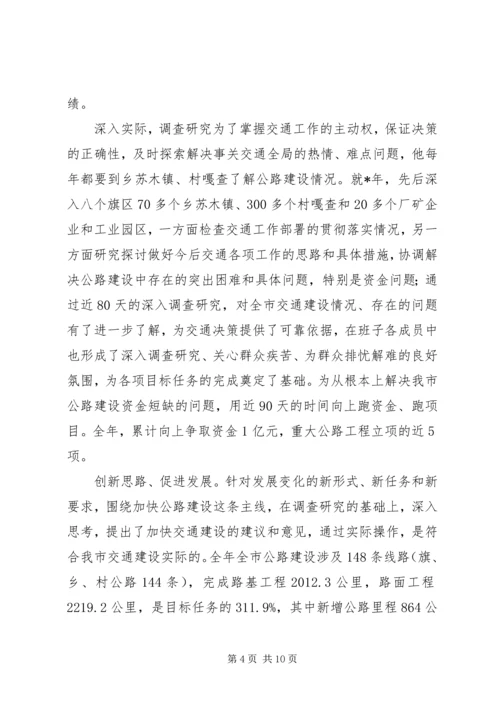 交通局个人先进事迹材料.docx