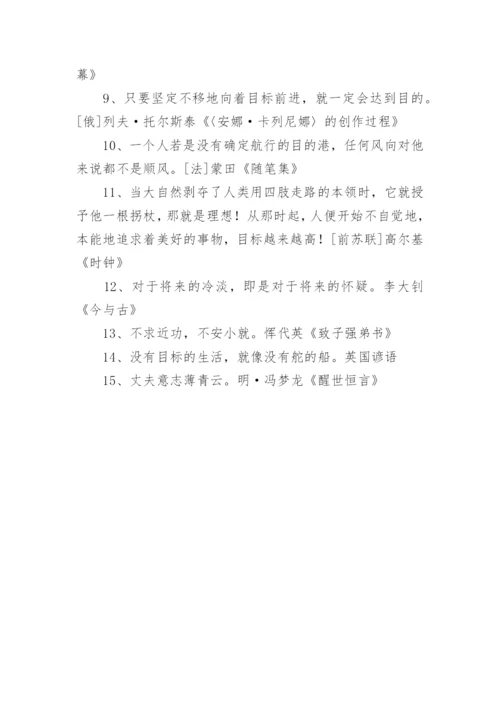 以理想为话题的议论文论据.docx