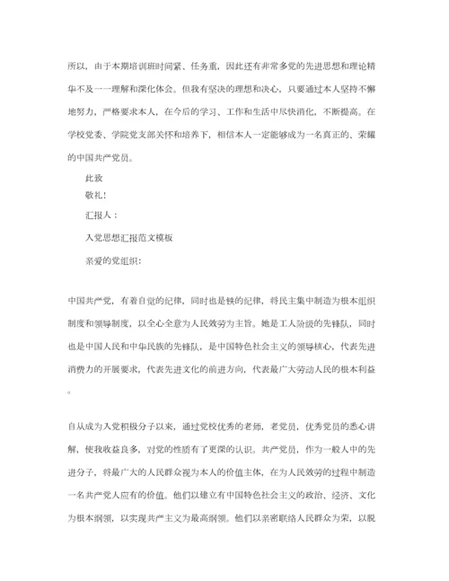 2023年入党积极分子第二季度思想汇报优秀范文参考.docx