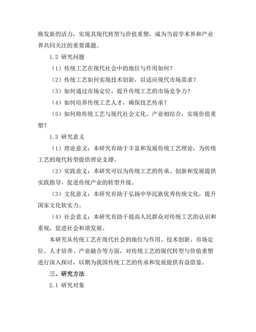 传统工艺的现代转型与价值重塑