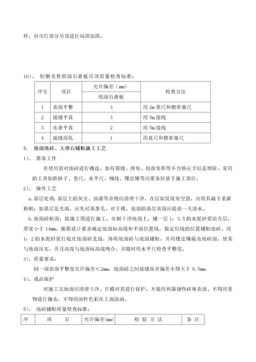 建筑装饰装修施工组织设计.docx
