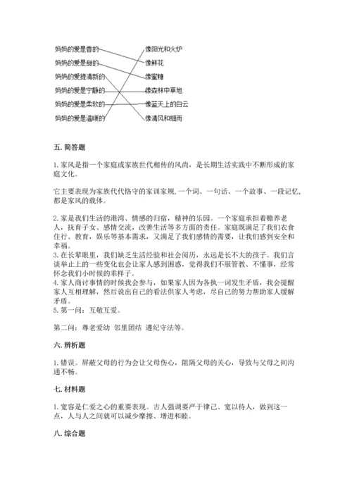 部编版五年级下册道德与法治第一单元《我们是一家人》测试卷附答案【考试直接用】.docx