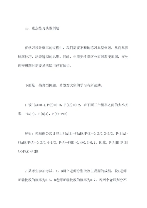 统计概率高考题解题技巧