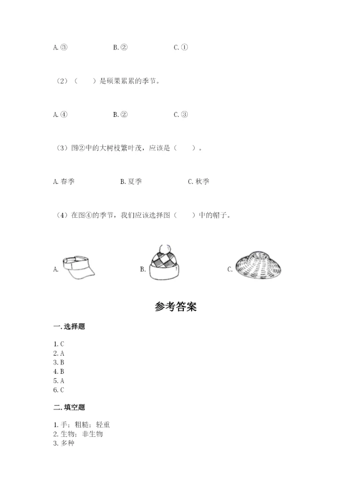 教科版小学二年级上册科学期末测试卷精品（实用）.docx