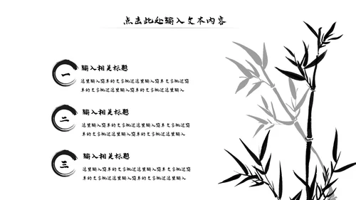 古典古风墨趣水墨中国风动态PPT模板