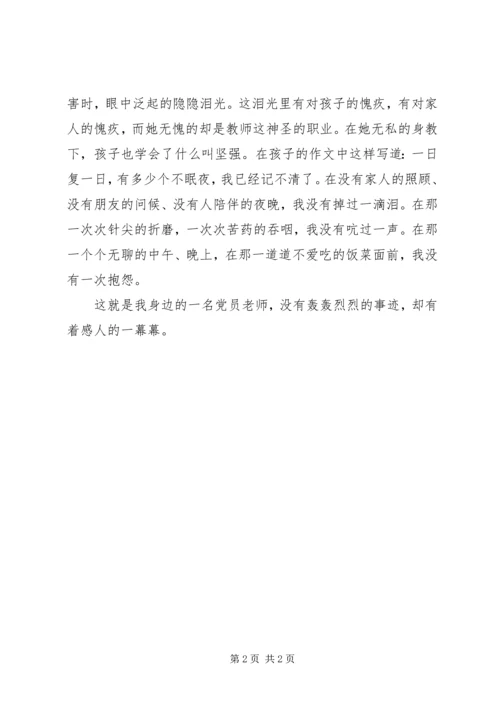 爱岗敬业党员事迹材料.docx