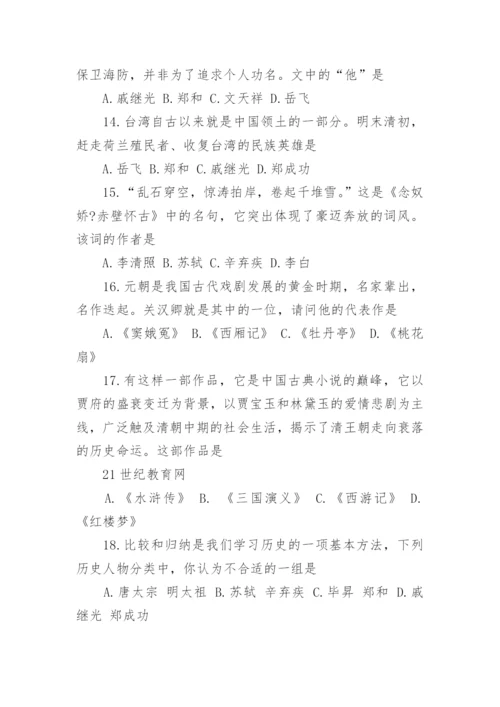 人教版七年级下历史期末考试试卷及答案.docx