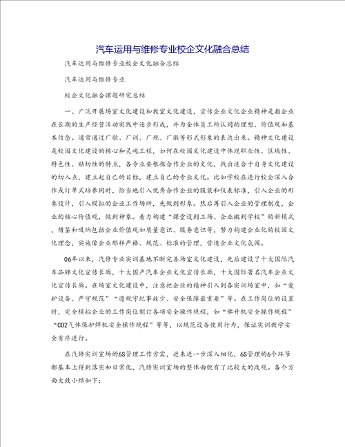 汽车运用与维修专业校企文化融合总结