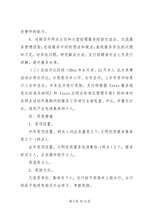 银行活动方案范文 (2).docx