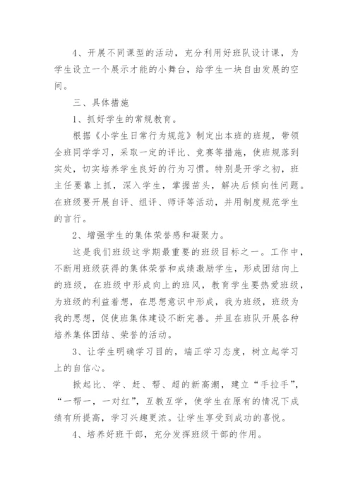 二年级班主任班级工作计划.docx