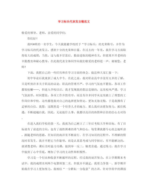 精编之学习标兵代表发言稿范文.docx