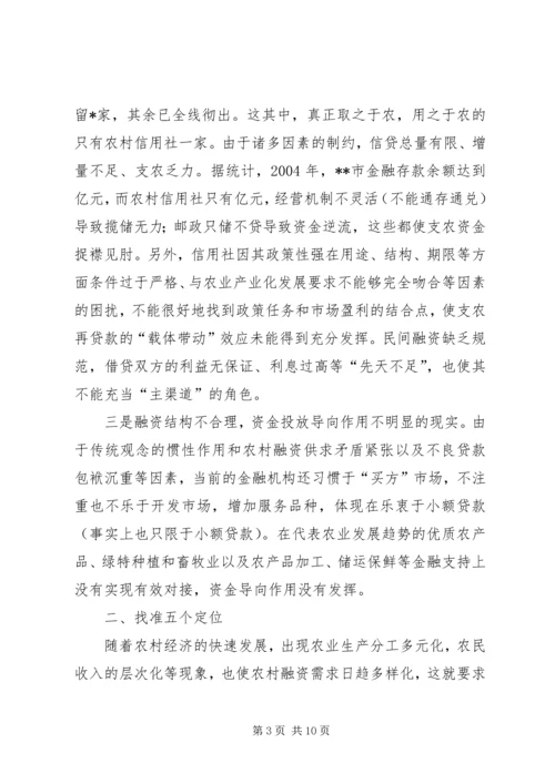 关于农村金融为农服务的调查(1).docx