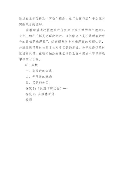七年级数学实数说课稿.docx