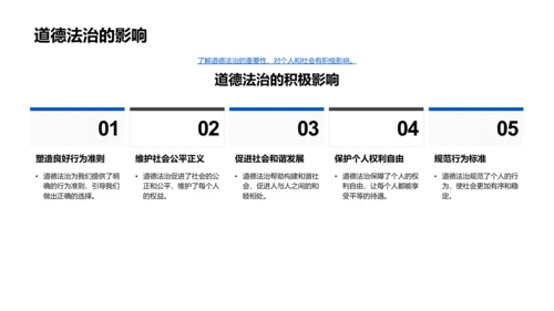 生活中的道德法治PPT模板