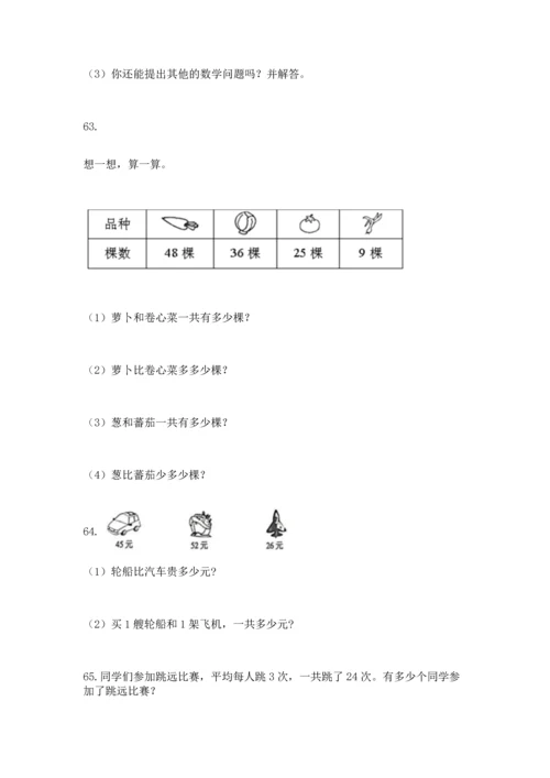 小学二年级上册数学应用题100道汇编.docx