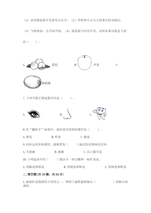 教科版二年级下册科学期末测试卷（研优卷）.docx