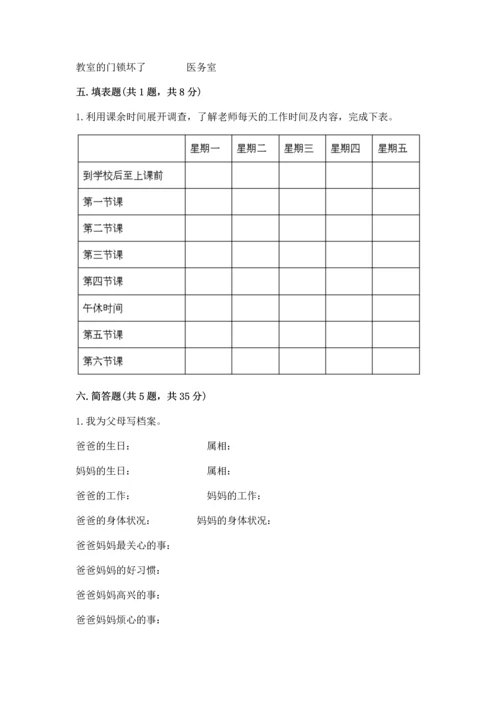 2022部编版三年级上册道德与法治期末测试卷（易错题）.docx
