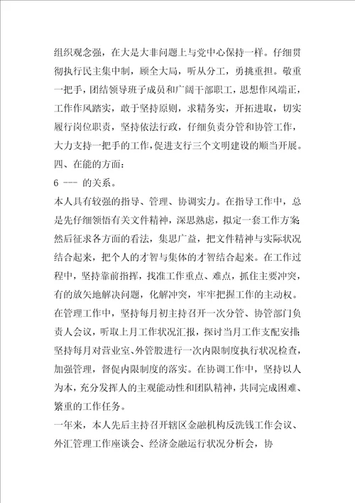 县商务局职员工作总结共5篇