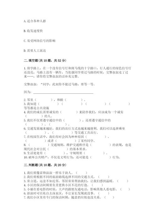 部编版道德与法治三年级下册期末测试卷附完整答案【精选题】.docx