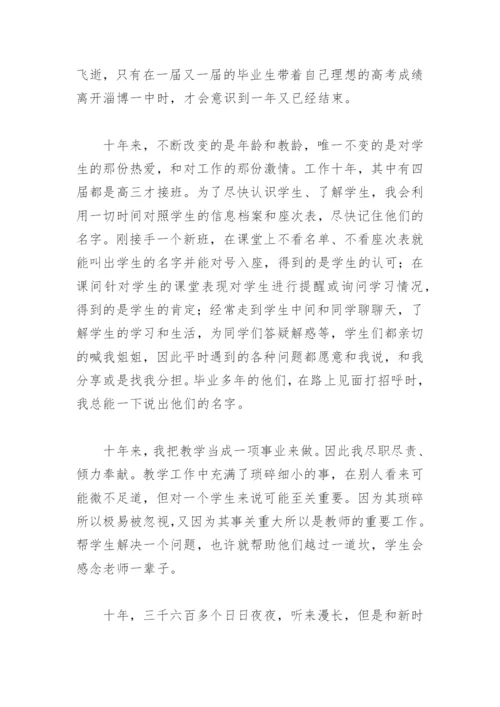 当好引路人一起向未来师德教育征文(精选13篇).docx