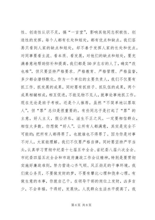 县政府廉政建设会议讲话.docx