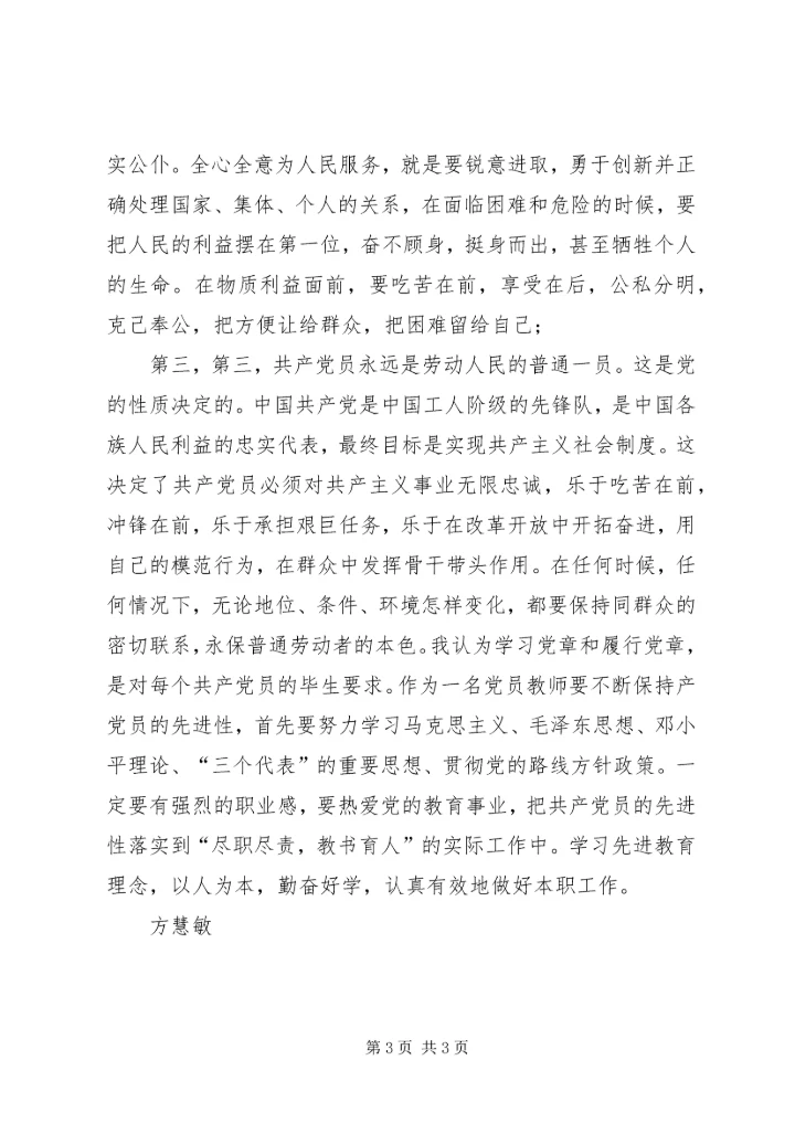 学习心得—对党章的深刻认识 (2).docx