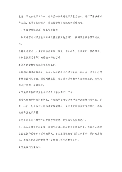 中职学校提高教学质量的有效途径探索与实践.docx